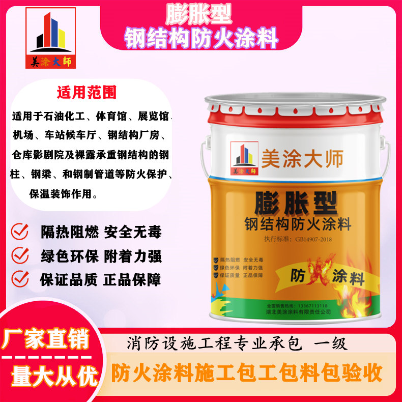 秦都超薄型钢结构防火涂料