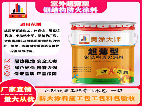 秦都室外超薄型钢结构防火涂料